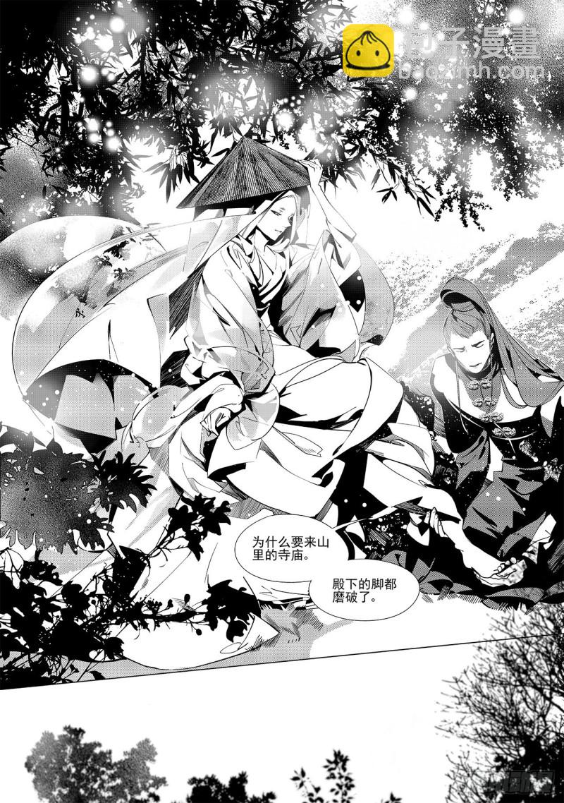 《杂思录》第三十一回 婚约（一） 第8页