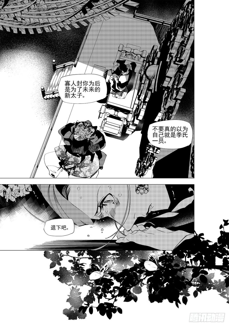 《杂思录》第三十回 黑暗中的黑暗（六） 第1页