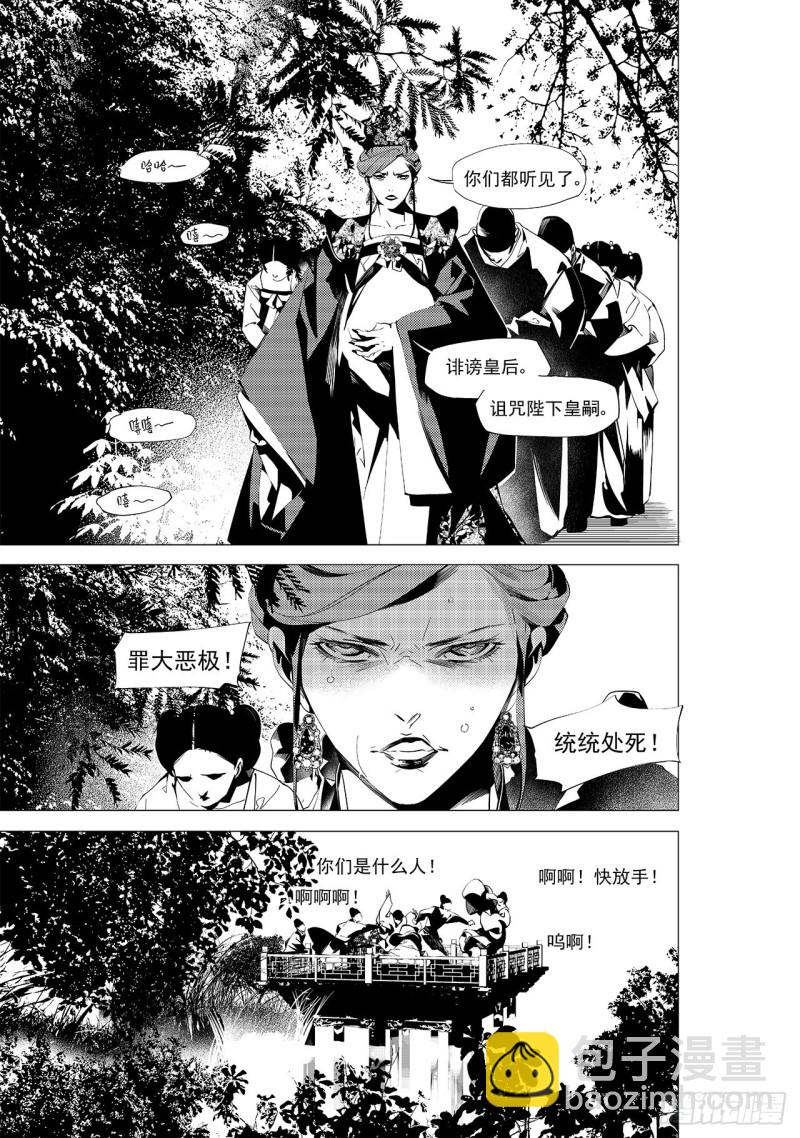 《杂思录》第三十回 黑暗中的黑暗（六） 第3页