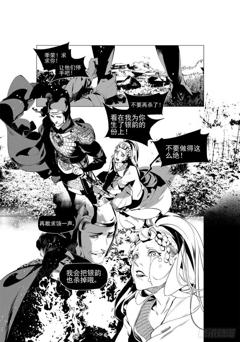《杂思录》第三十二回 婚约（五） 第4页