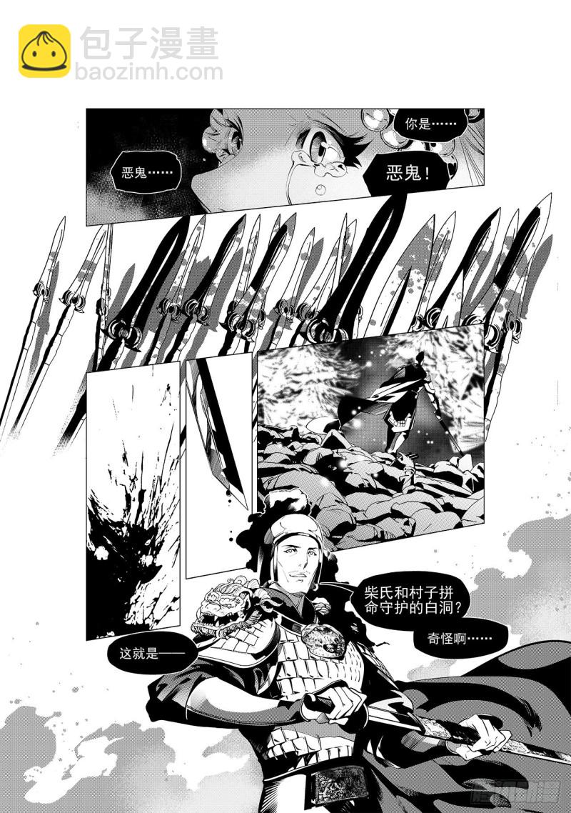 《杂思录》第三十二回 婚约（五） 第5页