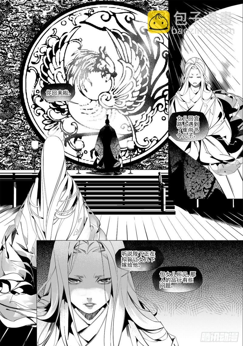 《杂思录》第三十二回 婚约（五） 第7页