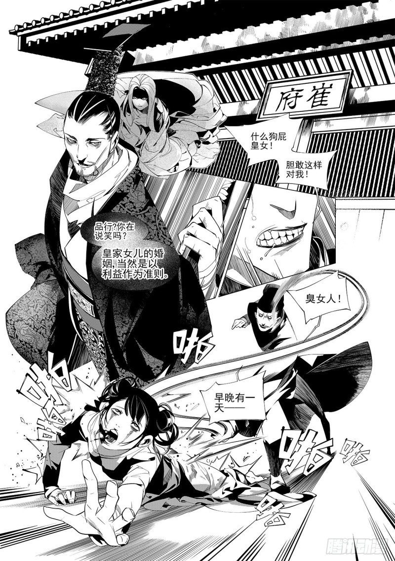 《杂思录》第三十二回 婚约（五） 第8页