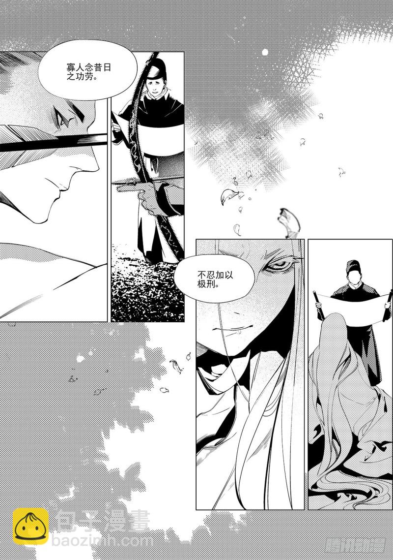 《杂思录》第三十三回 花嫁（一） 第4页