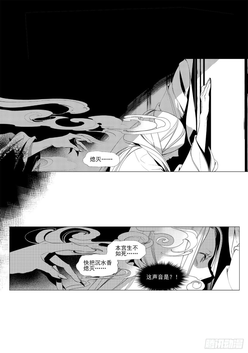 《杂思录》第三十三回 花嫁（一） 第8页