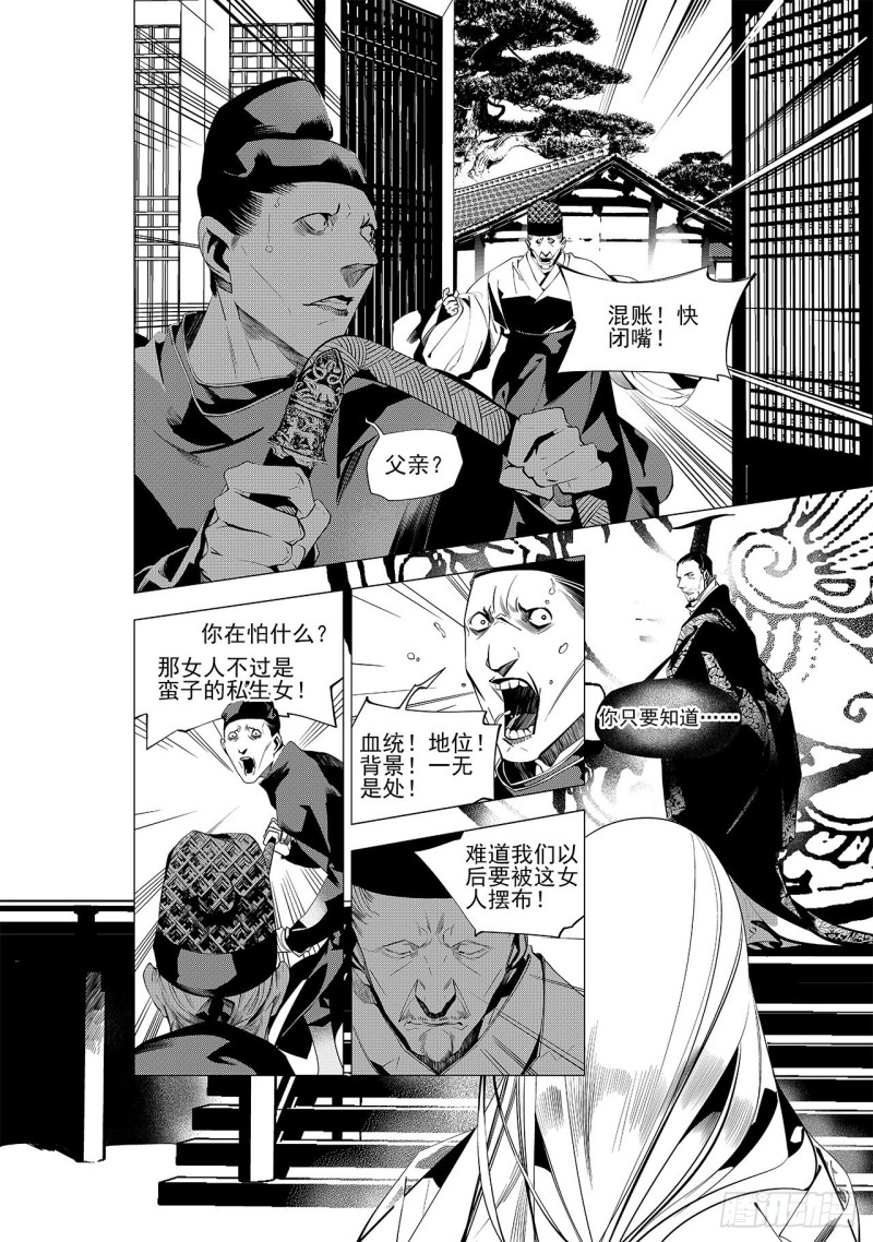 《杂思录》第三十二回 婚约（六） 第1页