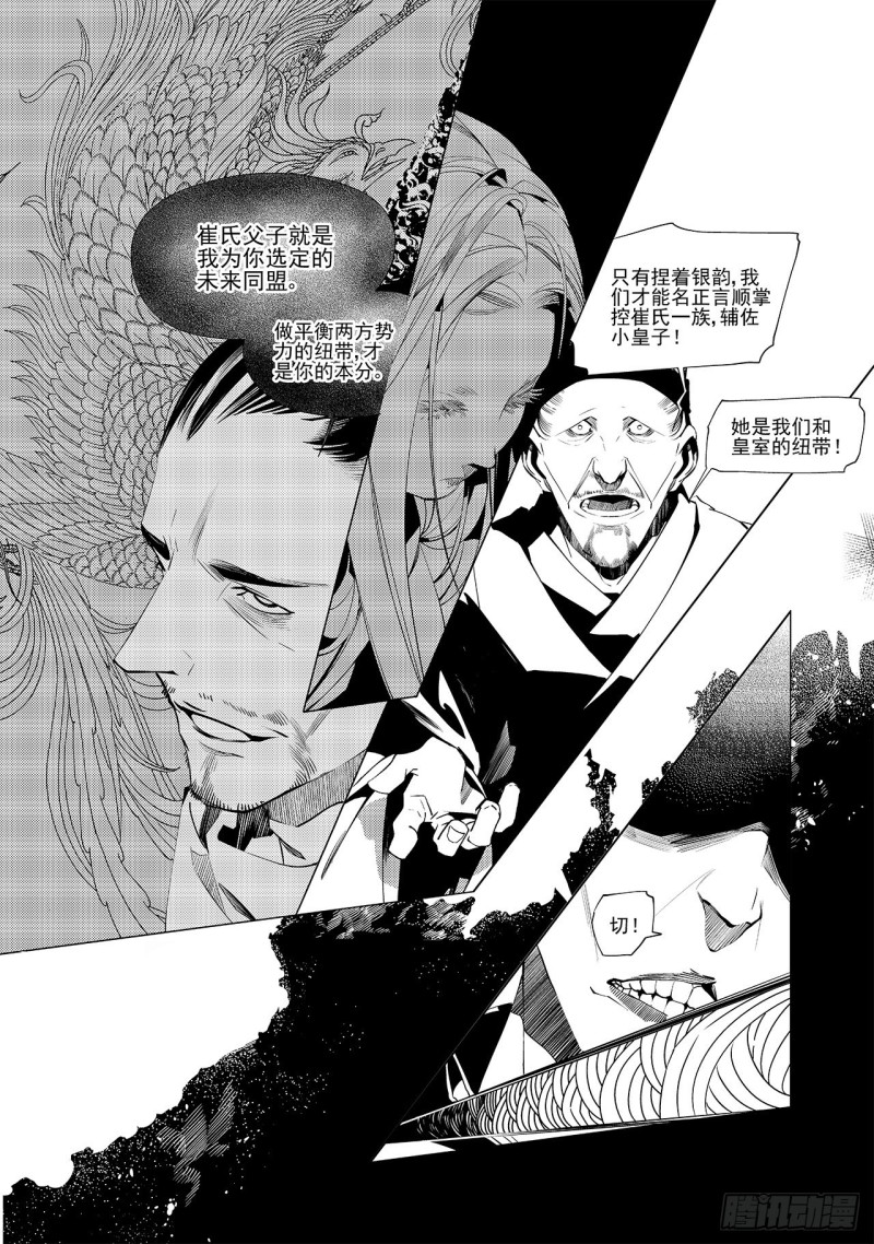 《杂思录》第三十二回 婚约（六） 第2页