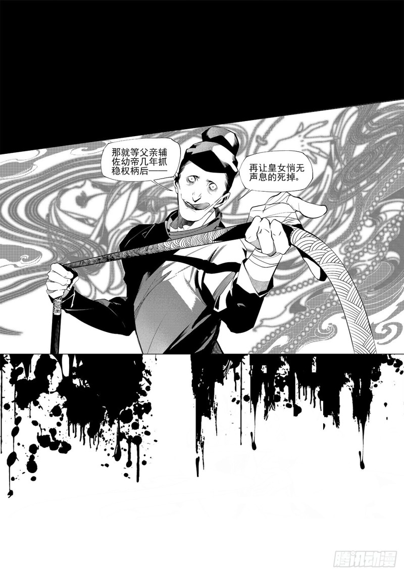 《杂思录》第三十二回 婚约（六） 第3页