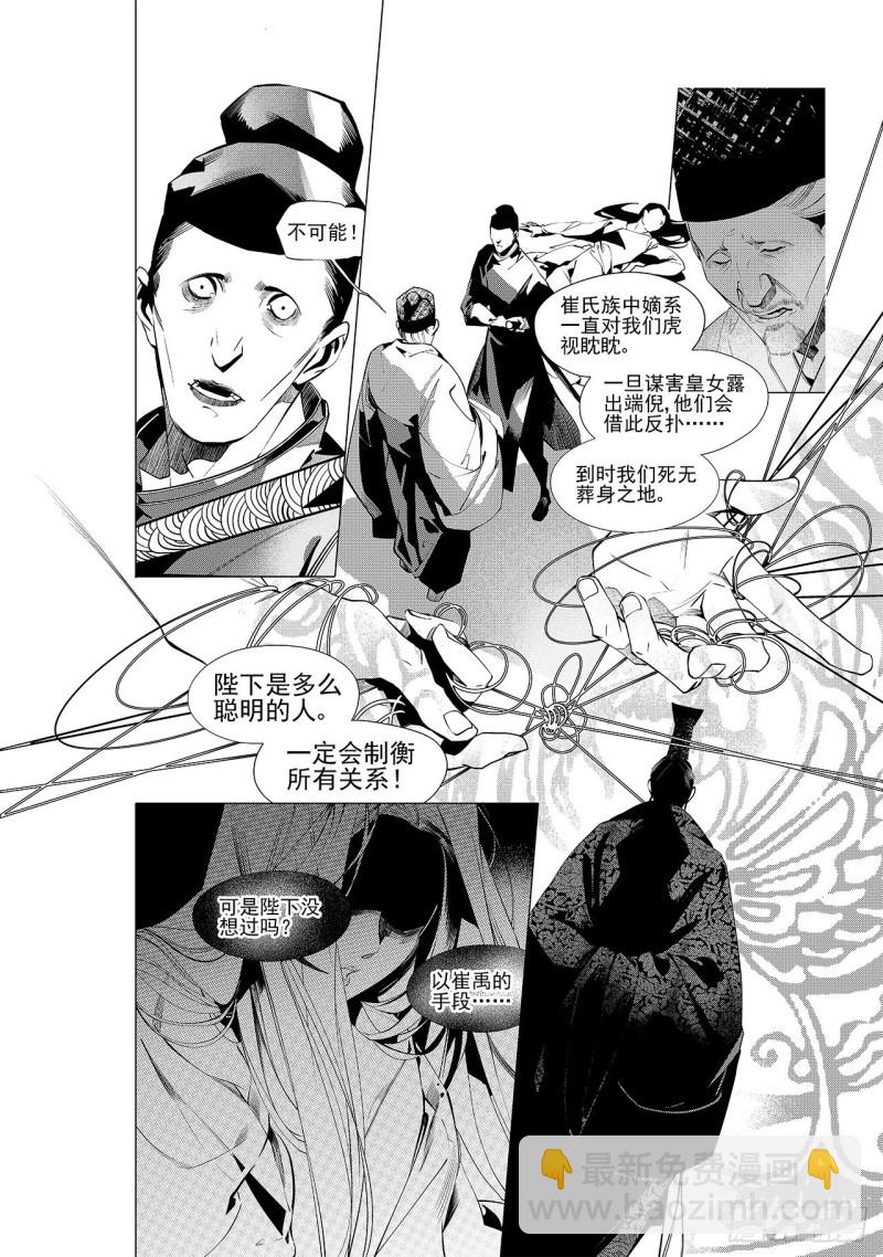 《杂思录》第三十二回 婚约（六） 第4页