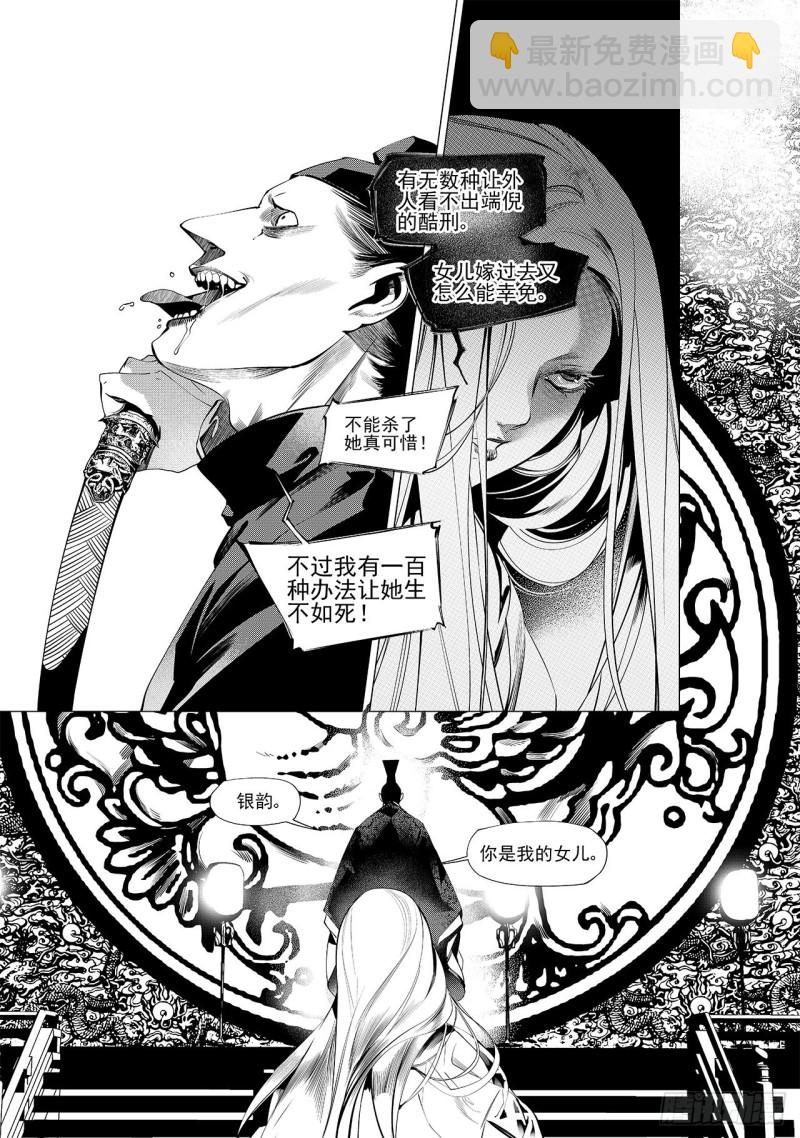《杂思录》第三十二回 婚约（六） 第5页