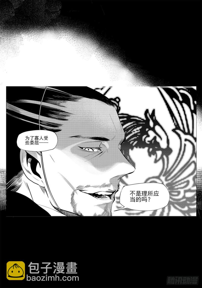《杂思录》第三十二回 婚约（六） 第6页