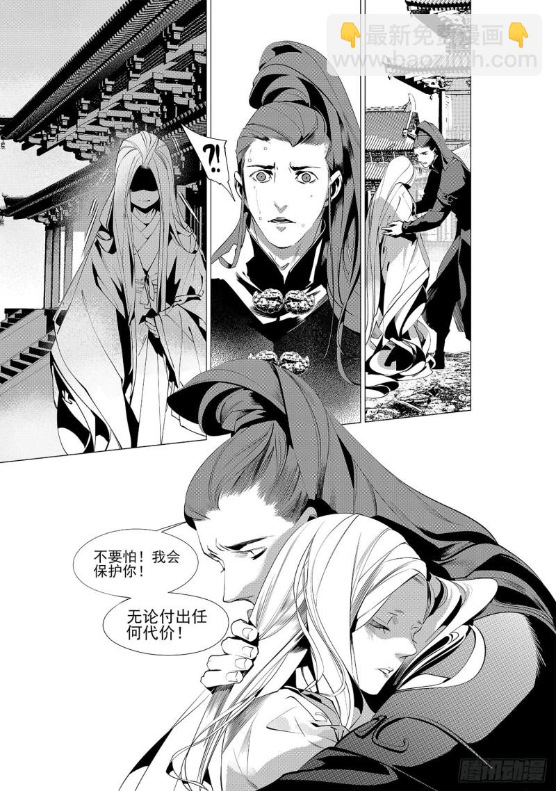 《杂思录》第三十二回 婚约（六） 第8页