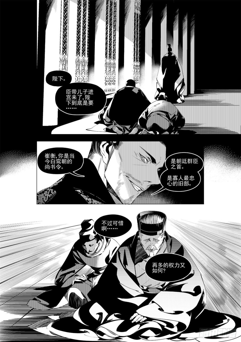 《杂思录》第三十二回 婚约（四） 第1页