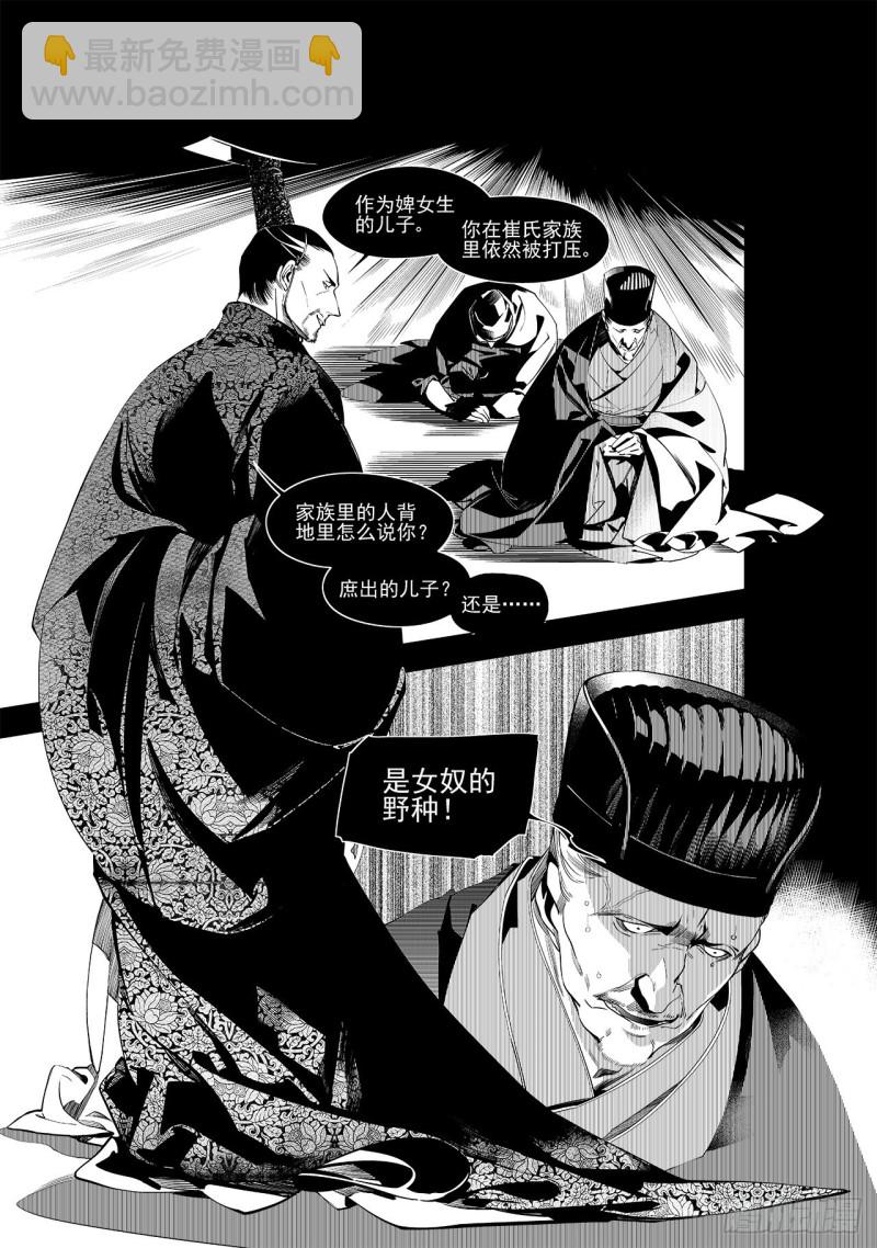 《杂思录》第三十二回 婚约（四） 第2页