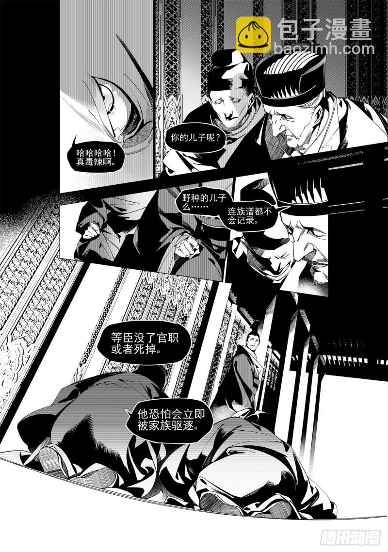 《杂思录》第三十二回 婚约（四） 第3页