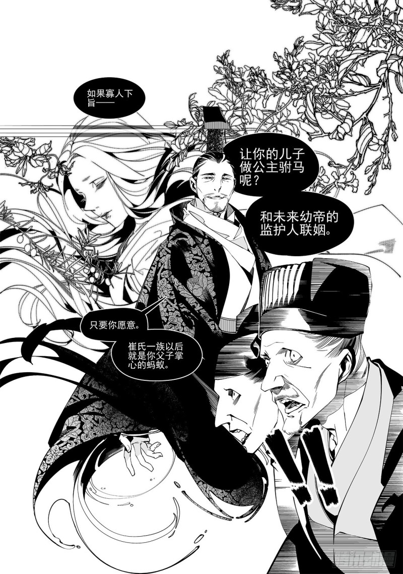 《杂思录》第三十二回 婚约（四） 第4页