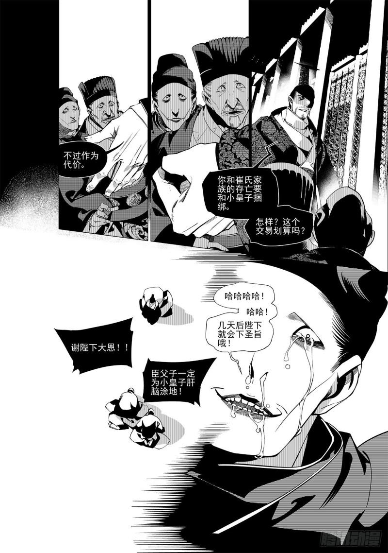 《杂思录》第三十二回 婚约（四） 第5页