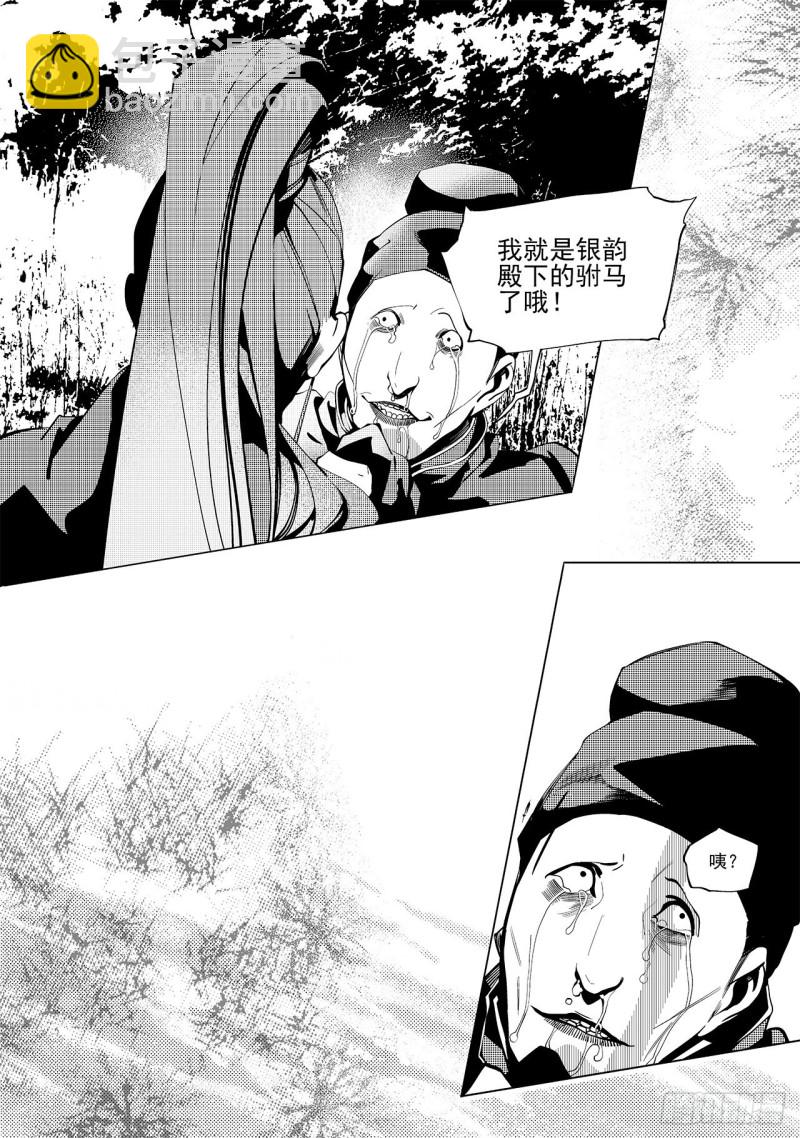 《杂思录》第三十二回 婚约（四） 第6页