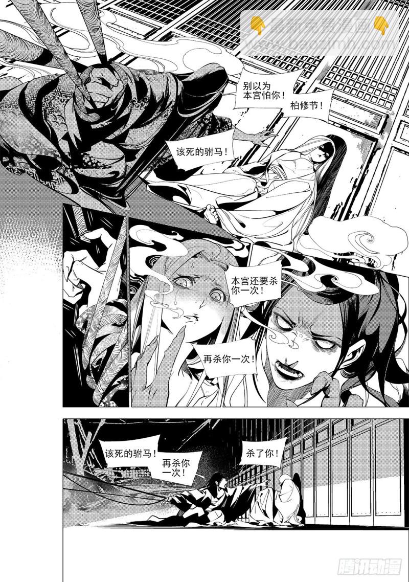 《杂思录》第三十三回 花嫁（二） 第2页