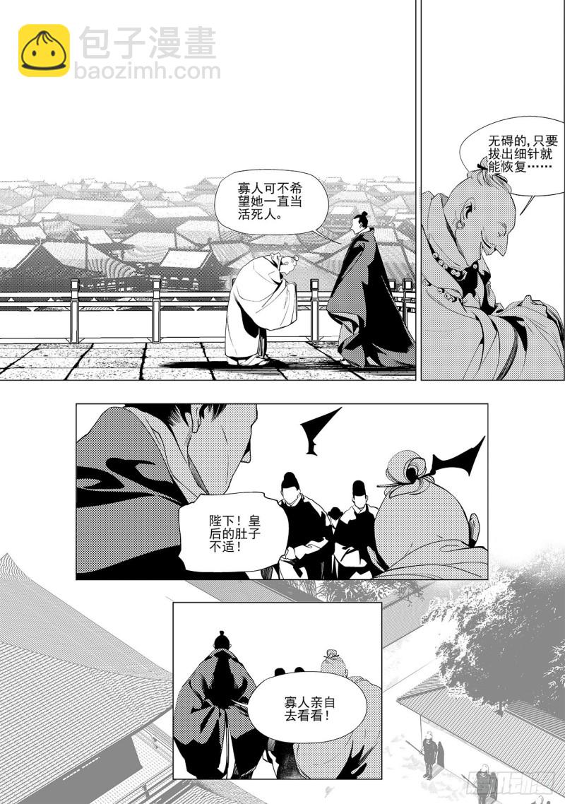 《杂思录》第三十三回 花嫁（二） 第5页