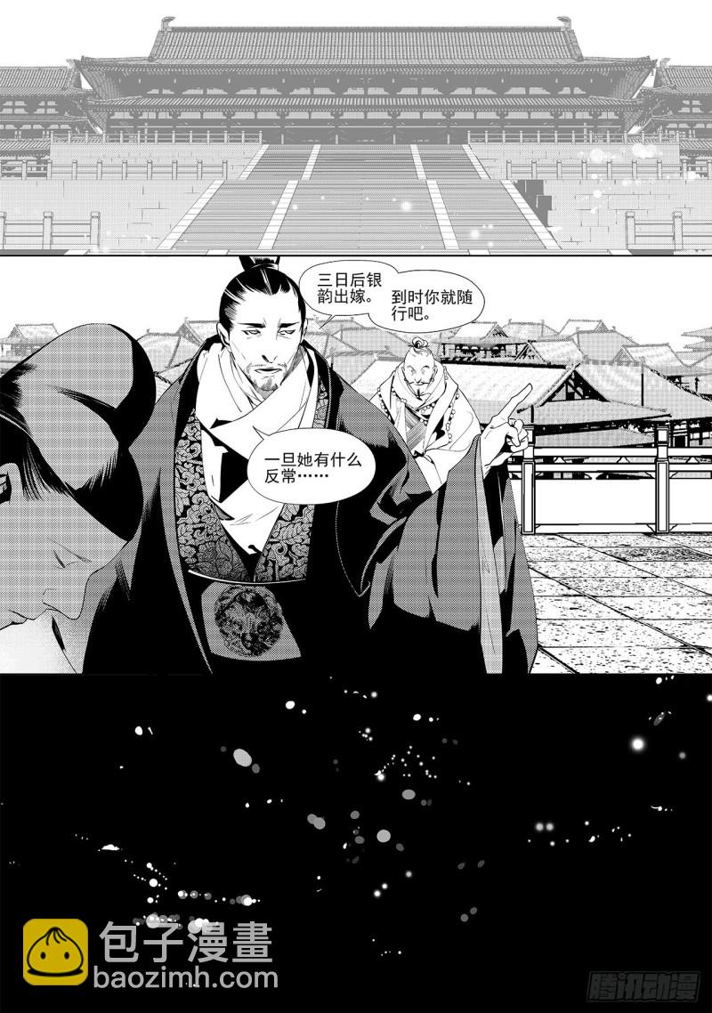 《杂思录》第三十三回 花嫁（二） 第6页