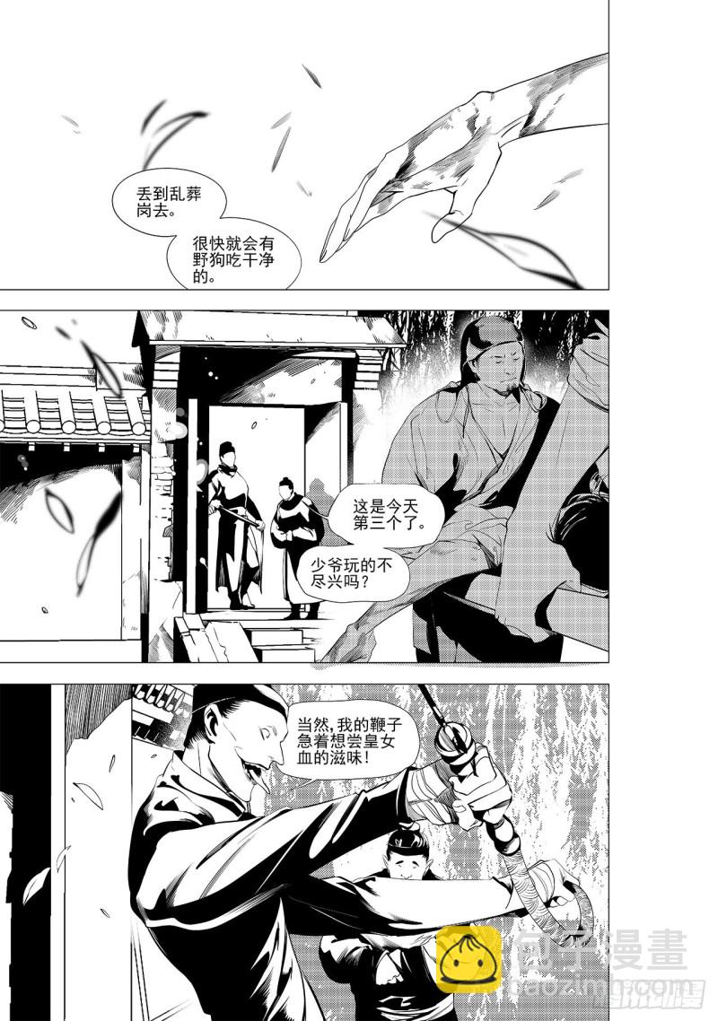 《杂思录》第三十三回 花嫁（二） 第8页