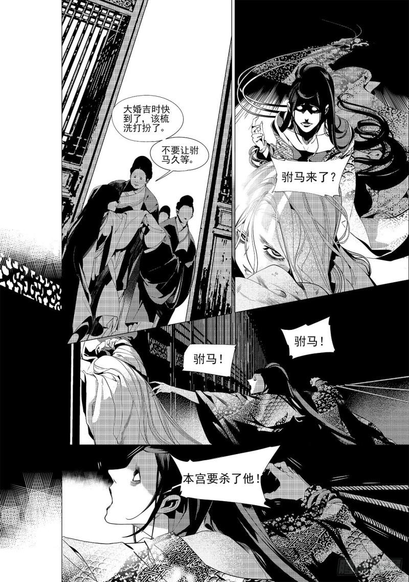 《杂思录》第三十四回 花嫁（四） 第1页