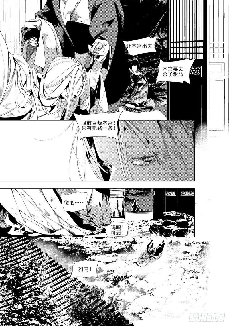 《杂思录》第三十四回 花嫁（四） 第2页