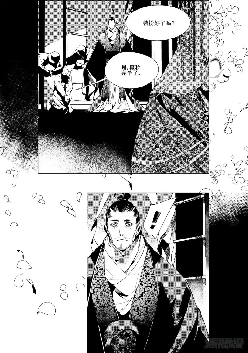《杂思录》第三十四回 花嫁（四） 第4页