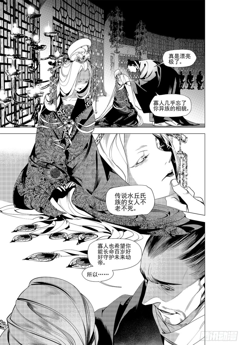《杂思录》第三十四回 花嫁（四） 第5页