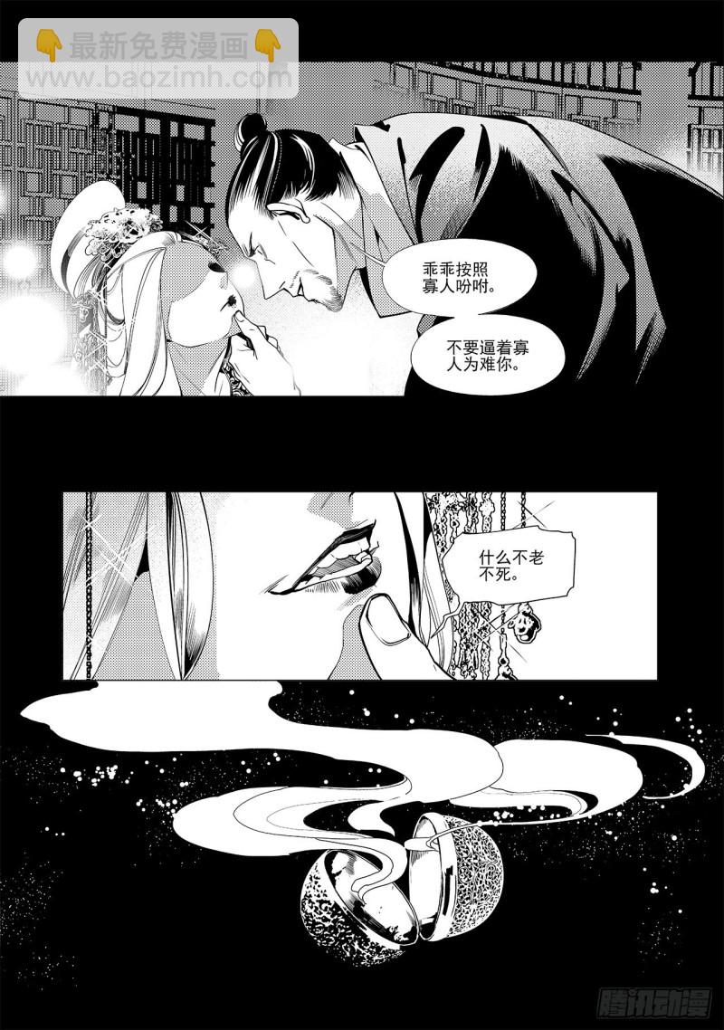 《杂思录》第三十四回 花嫁（四） 第6页
