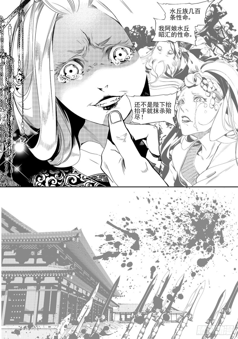 《杂思录》第三十四回 花嫁（四） 第7页