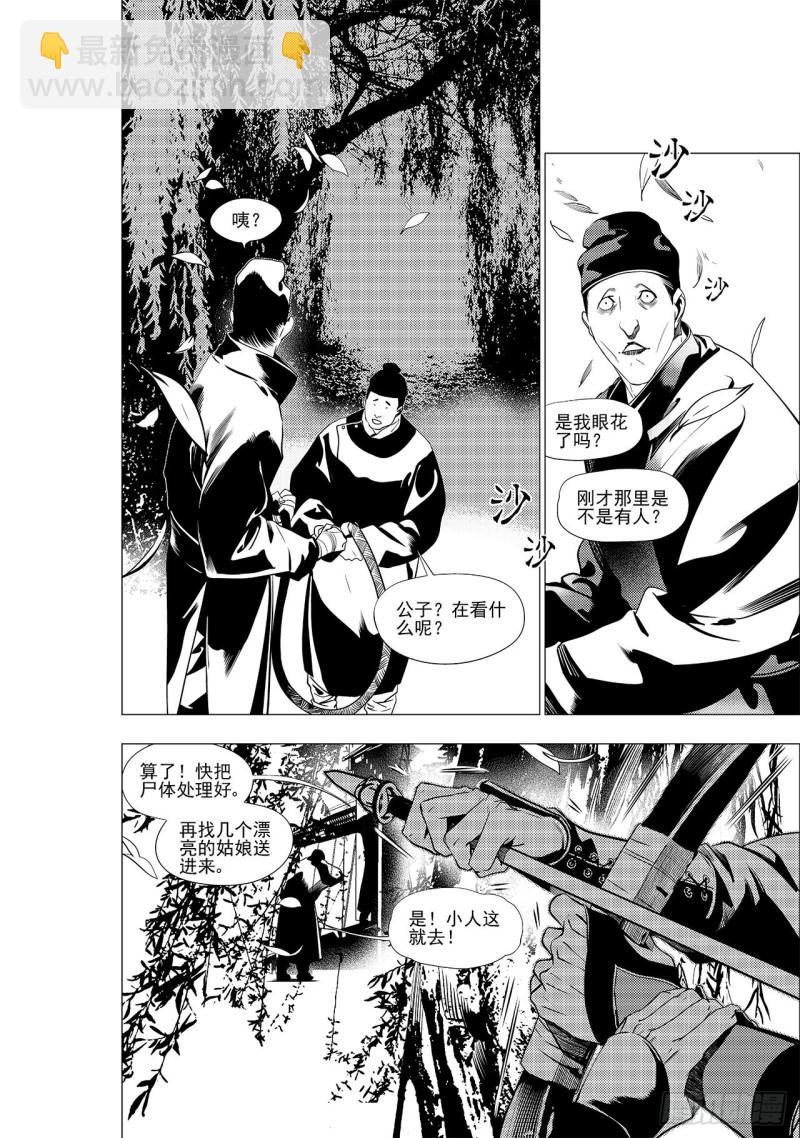《杂思录》第三十三回 花嫁（三） 第4页