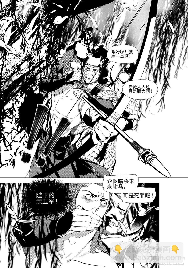《杂思录》第三十三回 花嫁（三） 第5页