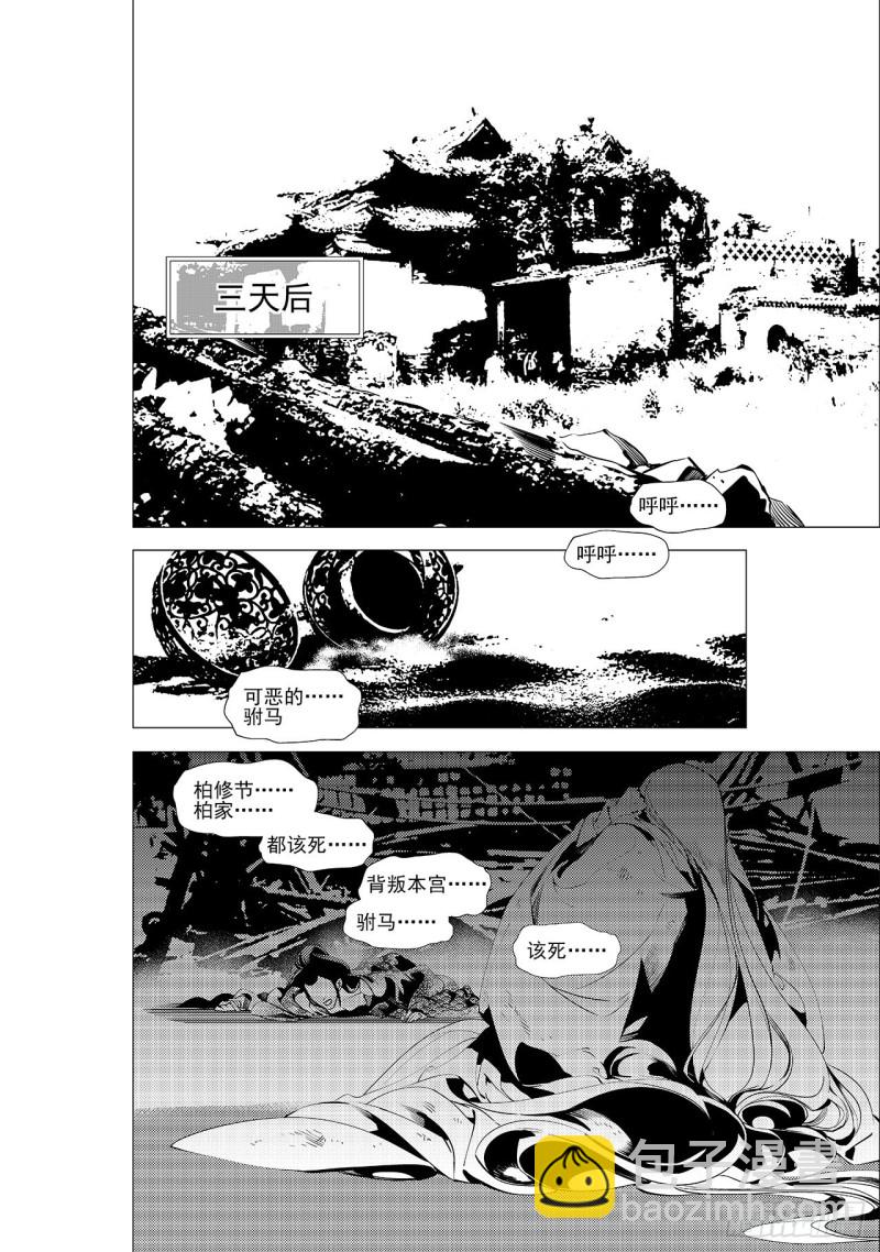 《杂思录》第三十三回 花嫁（三） 第6页