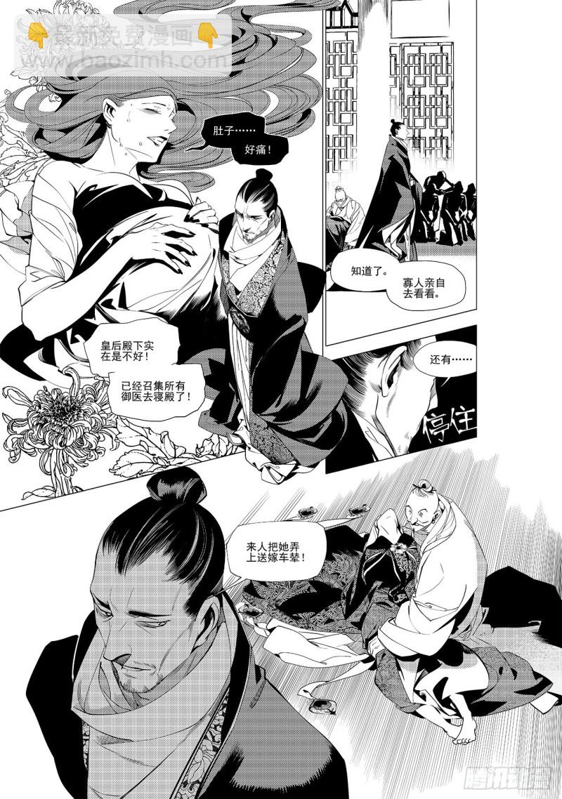 《杂思录》第三十四回 花嫁（五） 第7页