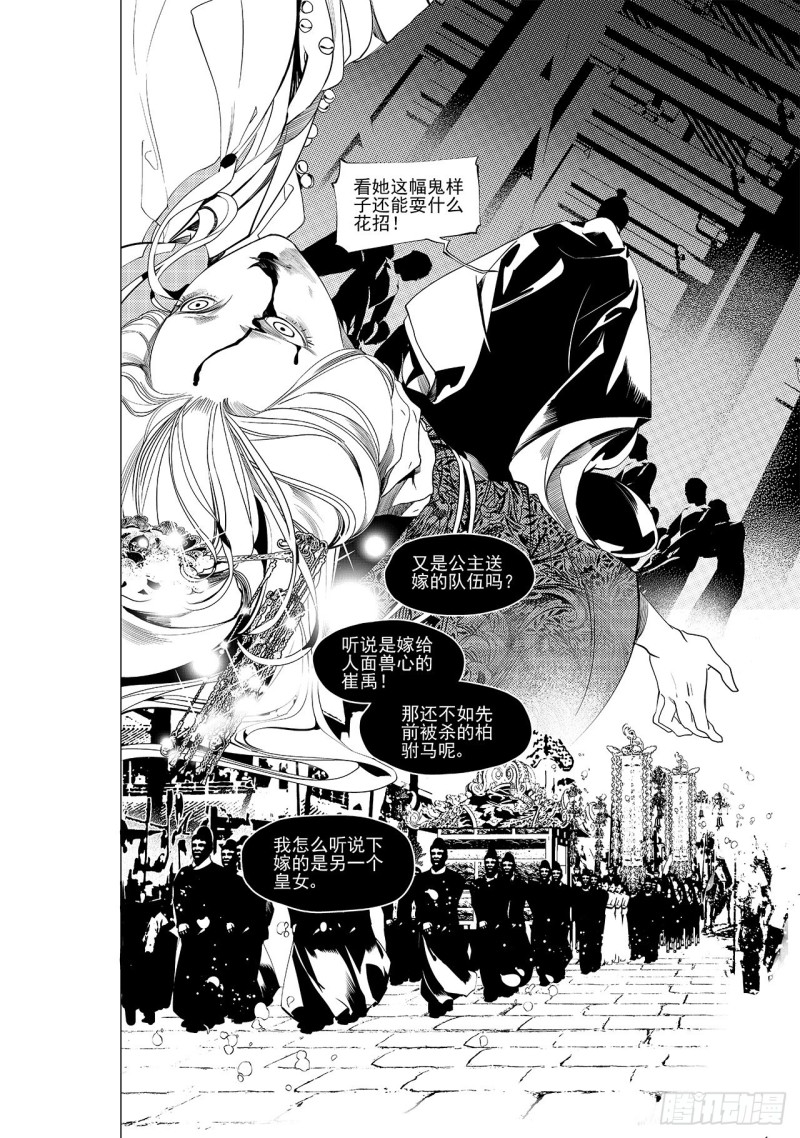 《杂思录》第三十四回 花嫁（五） 第8页