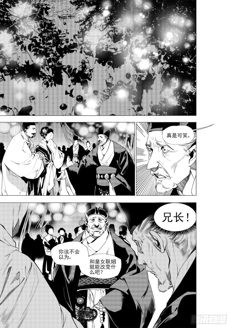 《杂思录》第三十五回 殷红新娘（一） 第2页