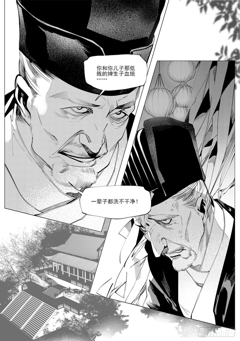 《杂思录》第三十五回 殷红新娘（一） 第3页