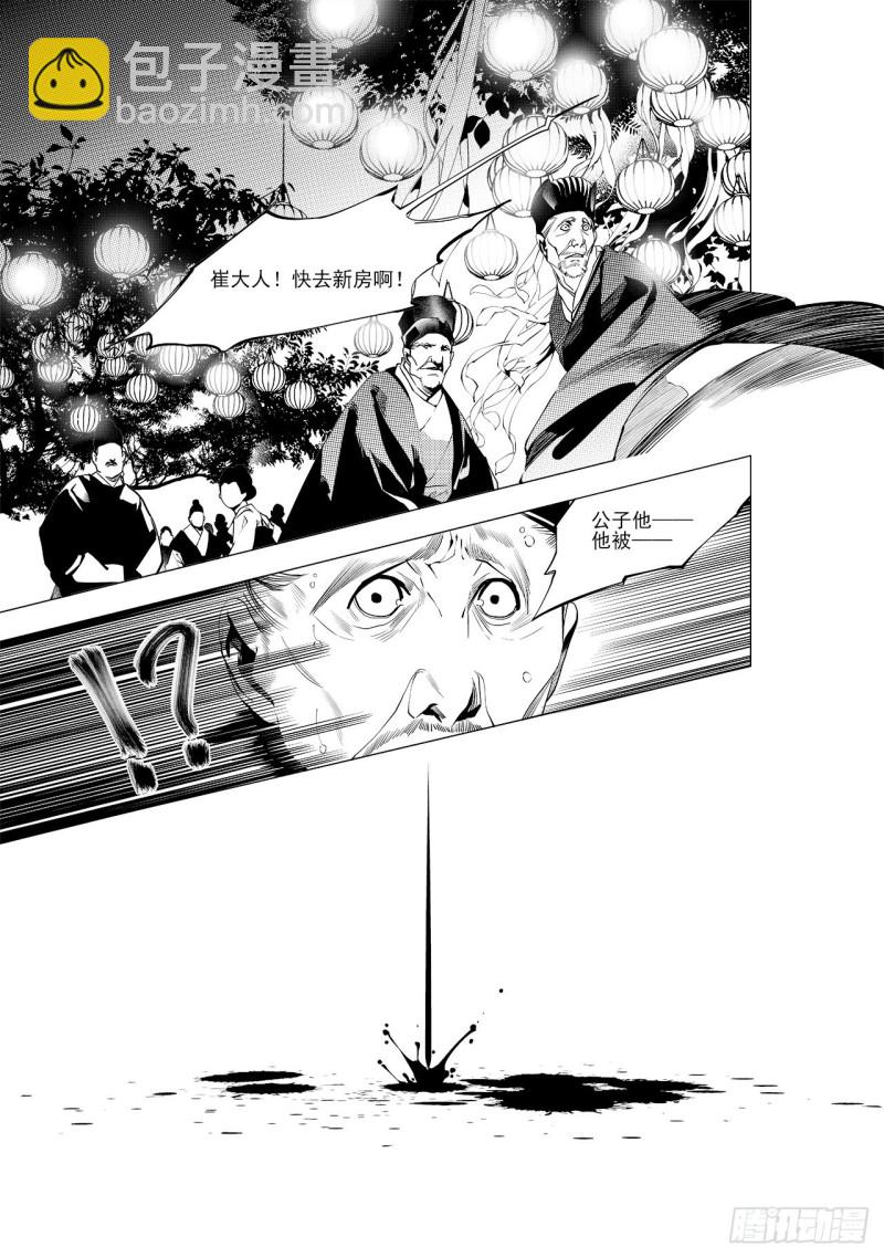 《杂思录》第三十五回 殷红新娘（一） 第5页