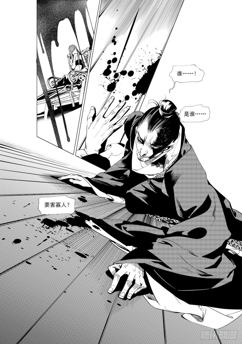《杂思录》第三十五回 殷红新娘（一） 第6页