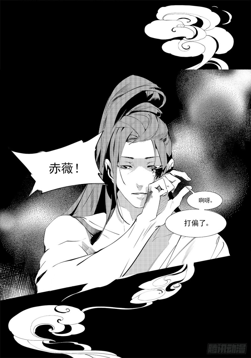 《杂思录》第三十五回 殷红新娘（一） 第8页