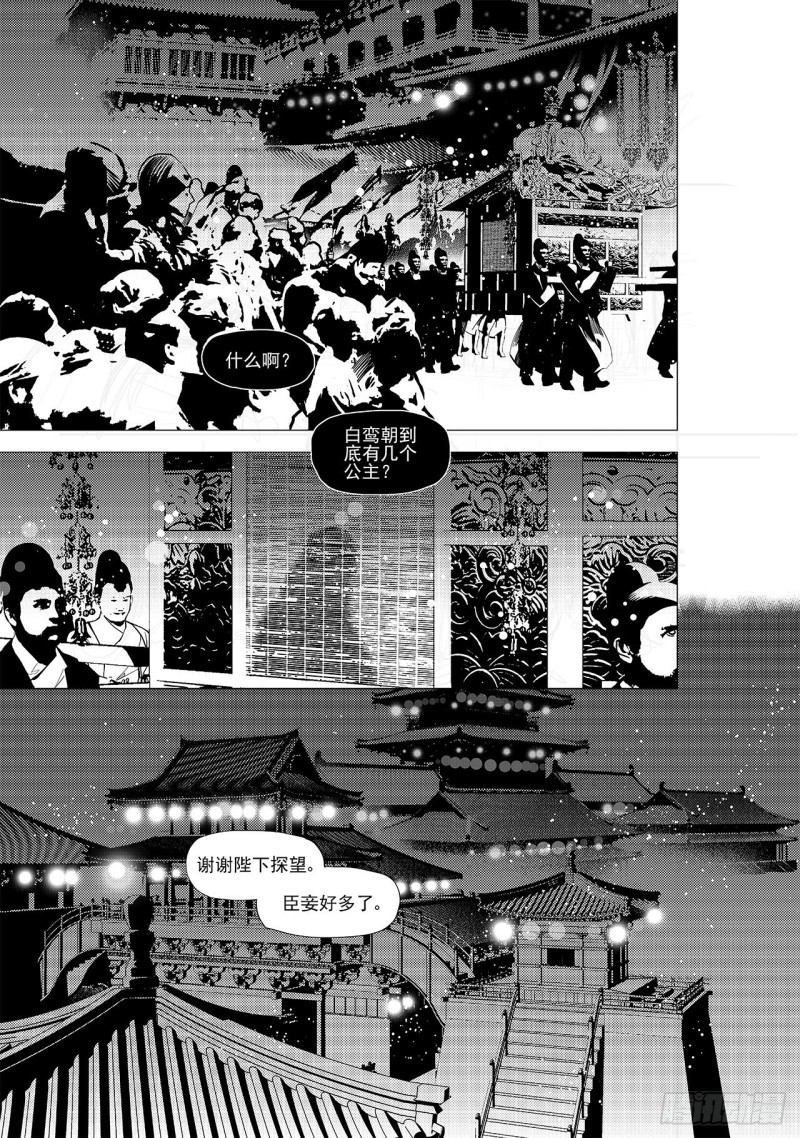 《杂思录》第三十四回 花嫁（六） 第1页