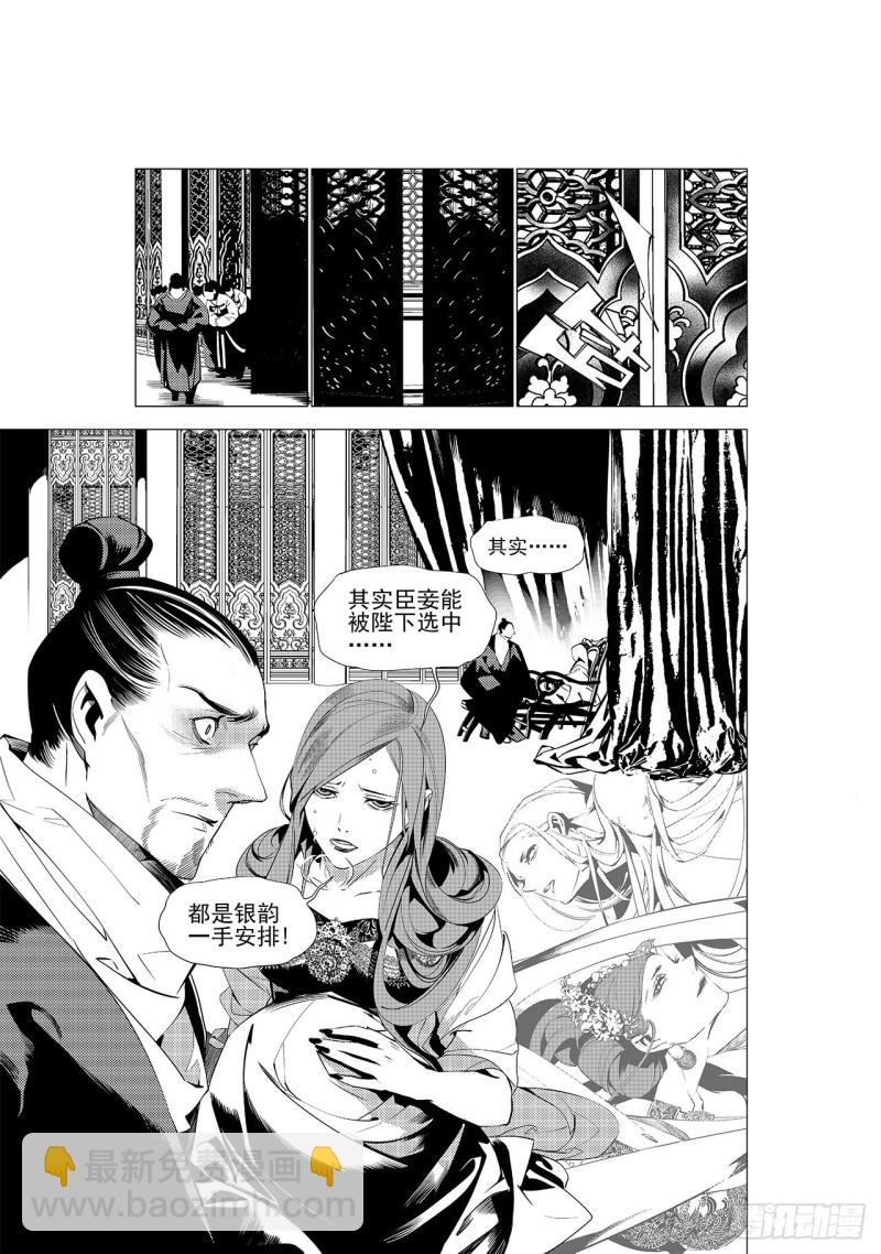 《杂思录》第三十四回 花嫁（六） 第4页