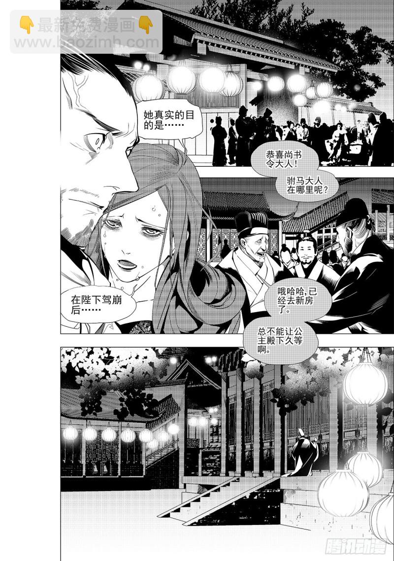 《杂思录》第三十四回 花嫁（六） 第5页