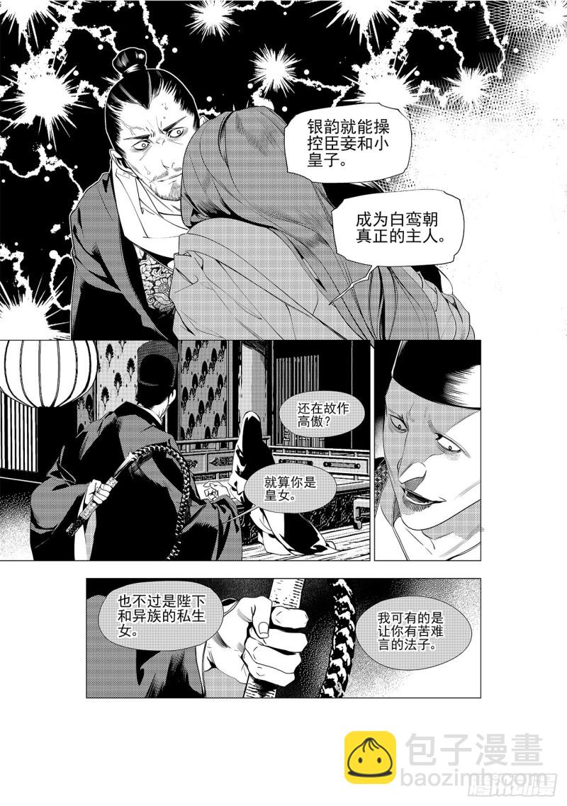 《杂思录》第三十四回 花嫁（六） 第6页