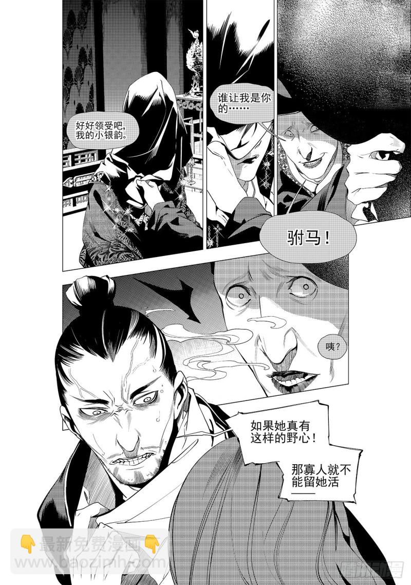 《杂思录》第三十四回 花嫁（六） 第7页