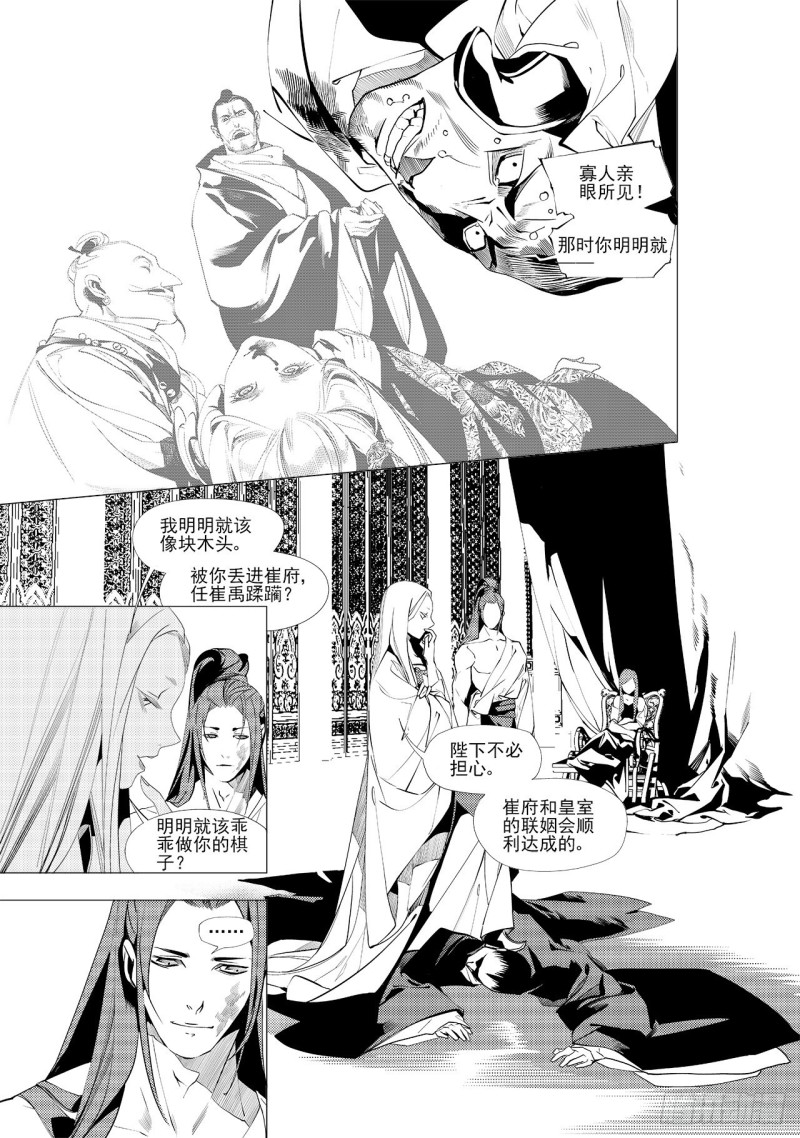 《杂思录》第三十五回 殷红新娘（三） 第2页