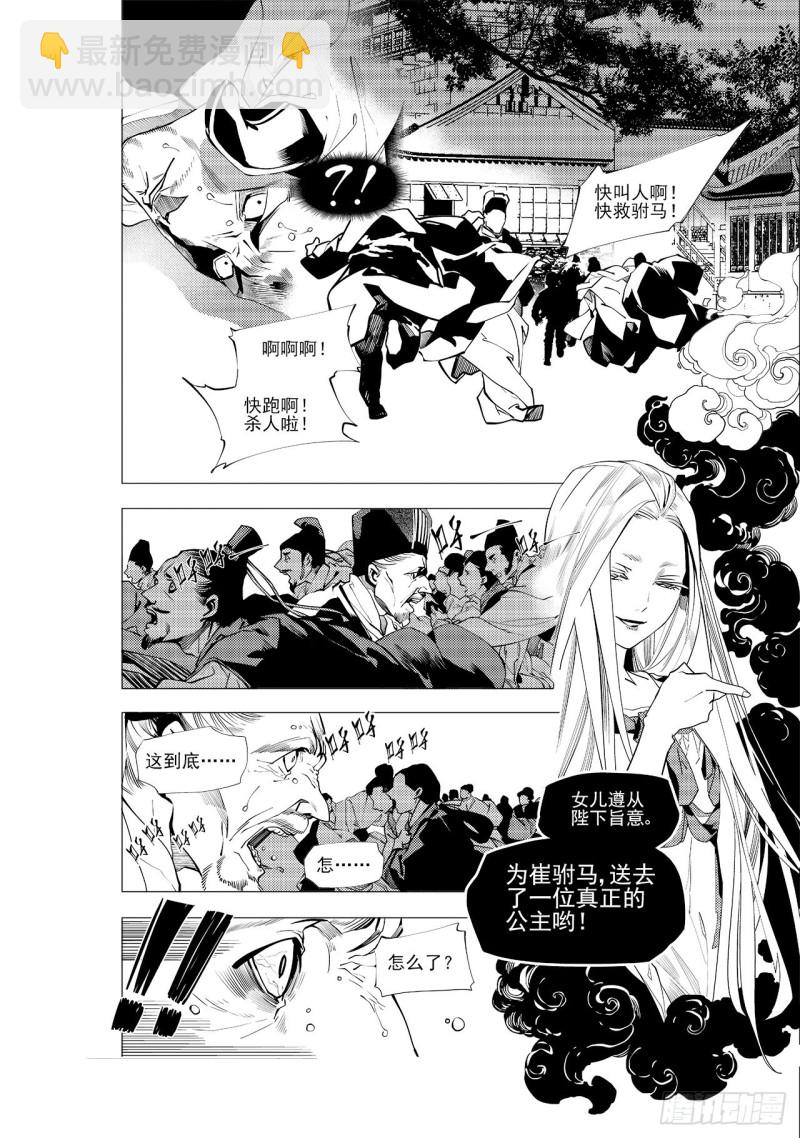 《杂思录》第三十五回 殷红新娘（三） 第3页
