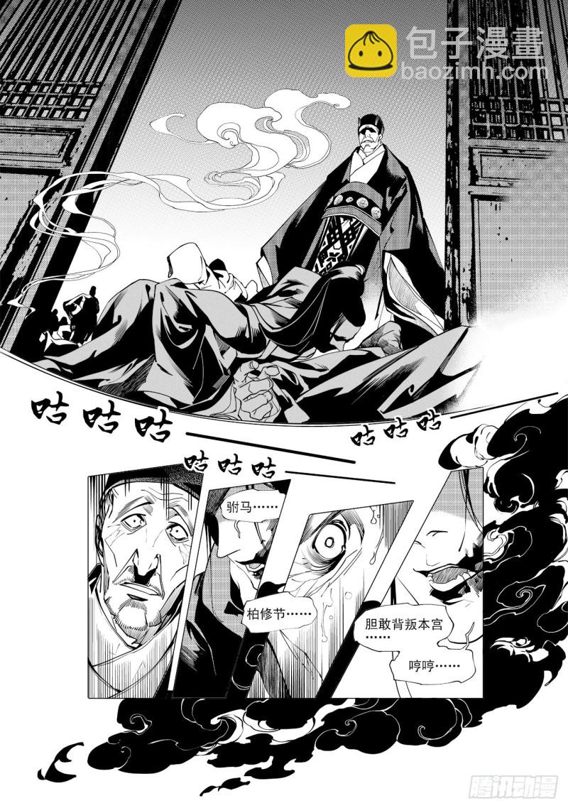 《杂思录》第三十五回 殷红新娘（三） 第4页